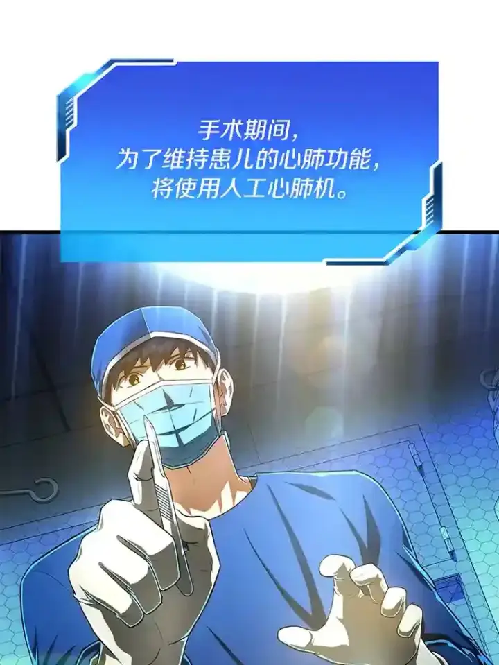 漫画《AI神医的诞生》27.喜欢奔跑的孩子第112张图