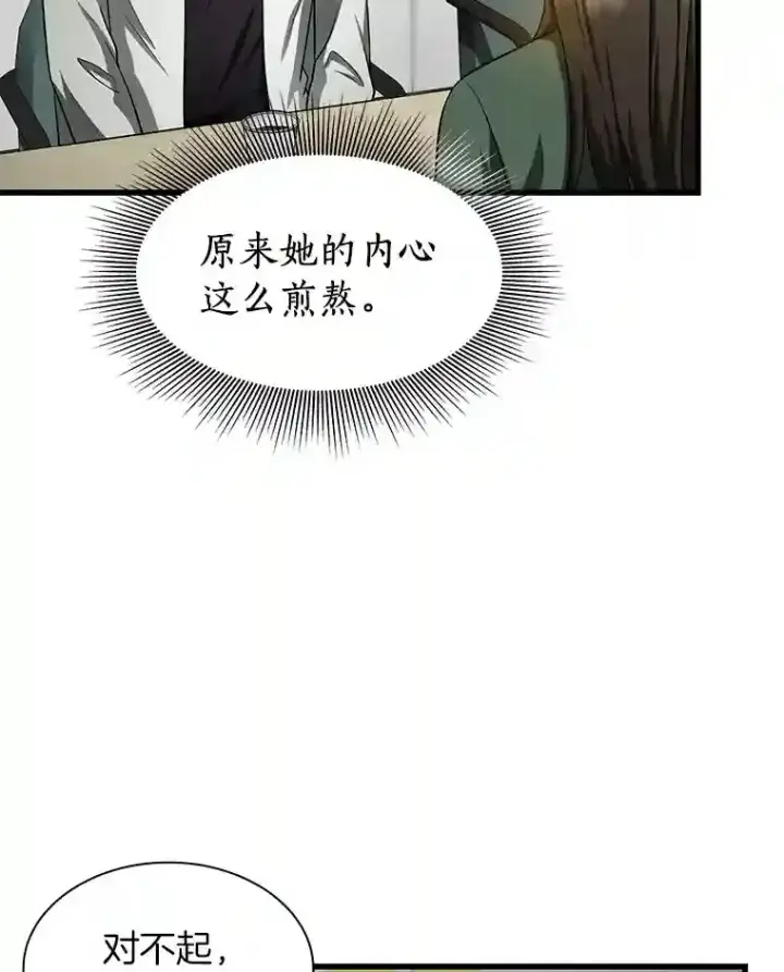 漫画《AI神医的诞生》27.喜欢奔跑的孩子第19张图