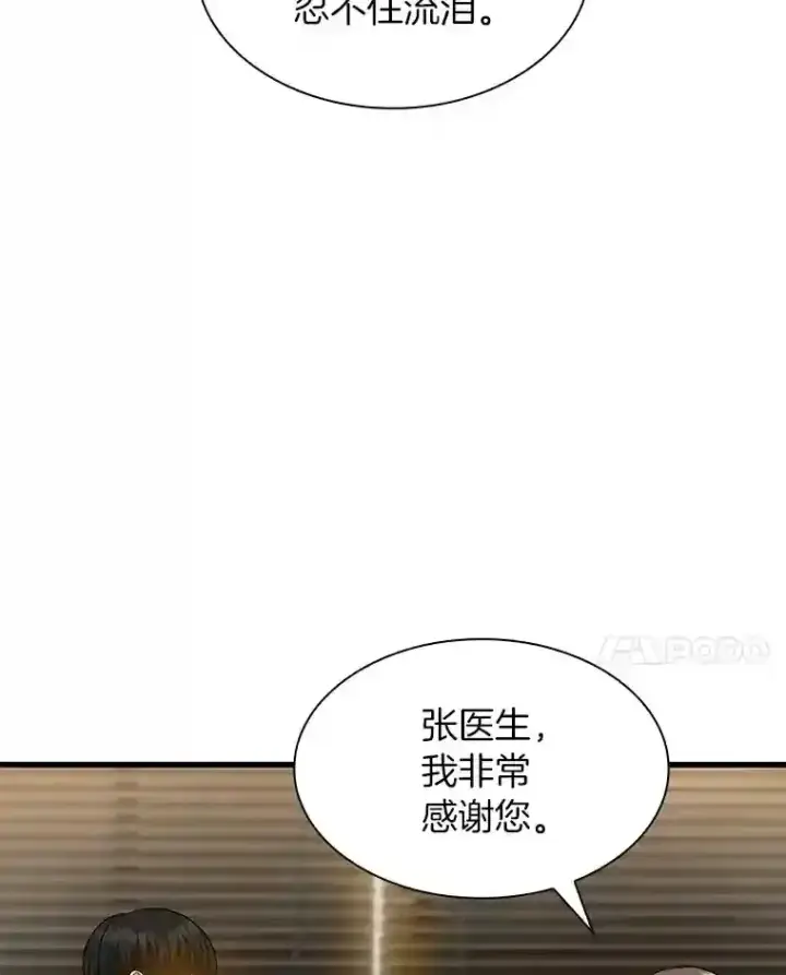 漫画《AI神医的诞生》27.喜欢奔跑的孩子第21张图