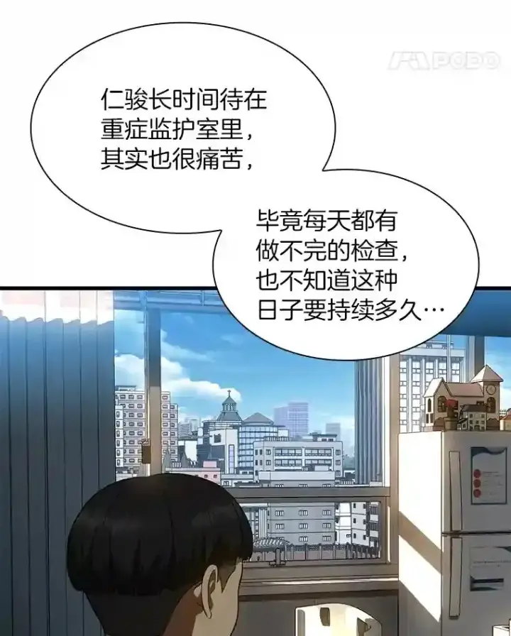 漫画《AI神医的诞生》27.喜欢奔跑的孩子第25张图