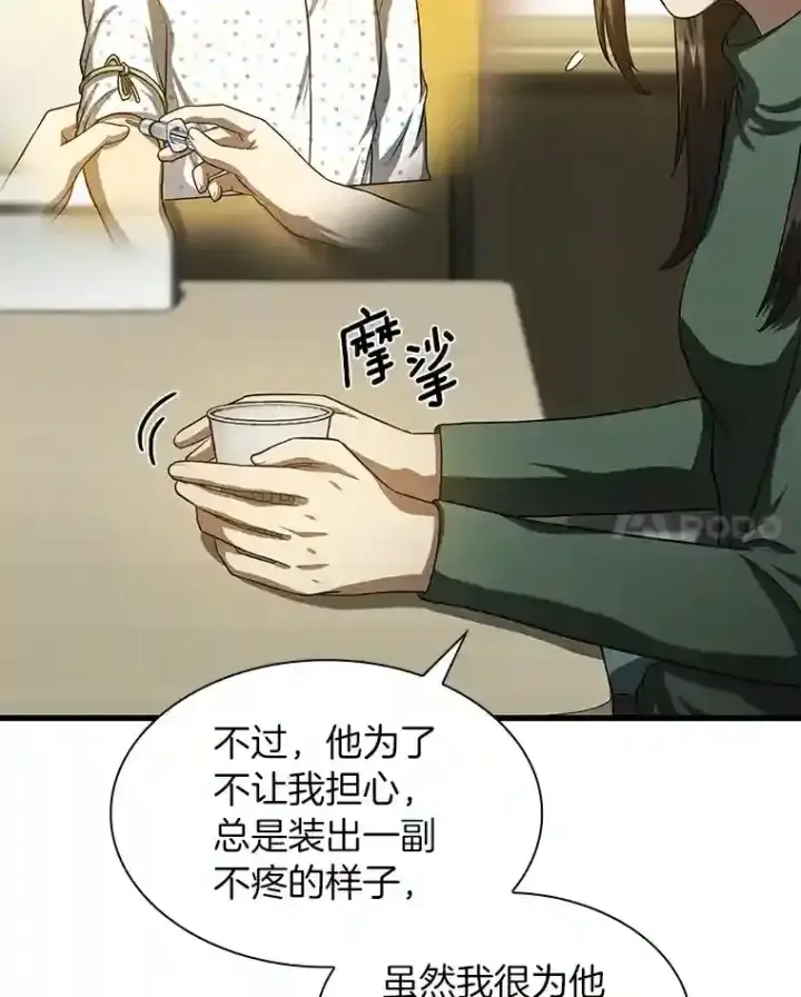 漫画《AI神医的诞生》27.喜欢奔跑的孩子第28张图