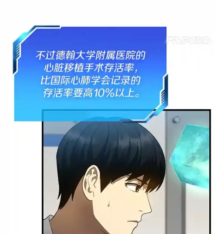漫画《AI神医的诞生》27.喜欢奔跑的孩子第40张图