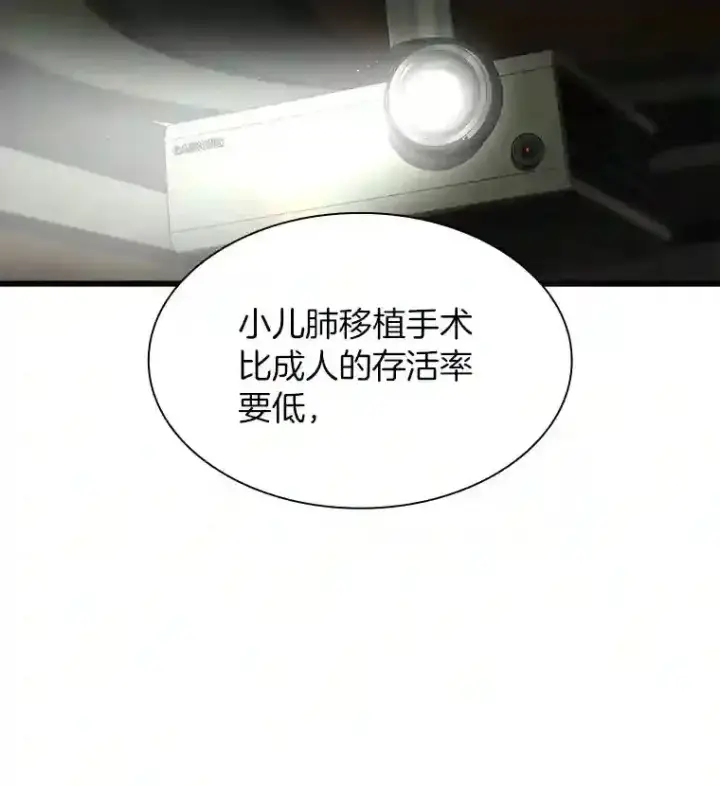 漫画《AI神医的诞生》27.喜欢奔跑的孩子第42张图