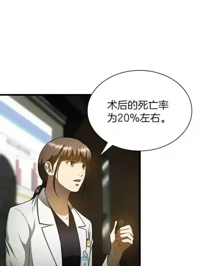 漫画《AI神医的诞生》27.喜欢奔跑的孩子第43张图