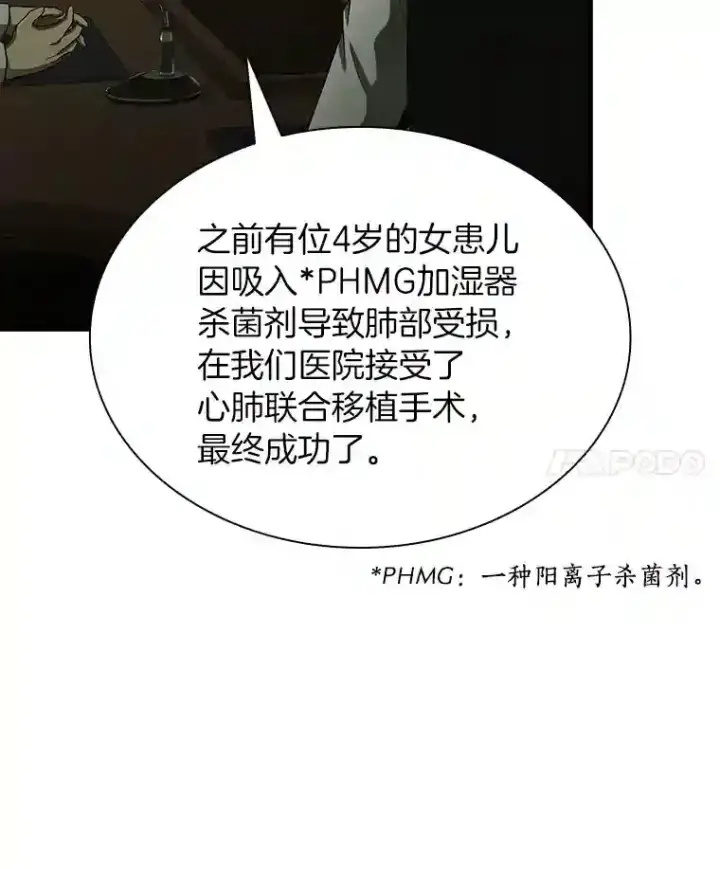 漫画《AI神医的诞生》27.喜欢奔跑的孩子第47张图