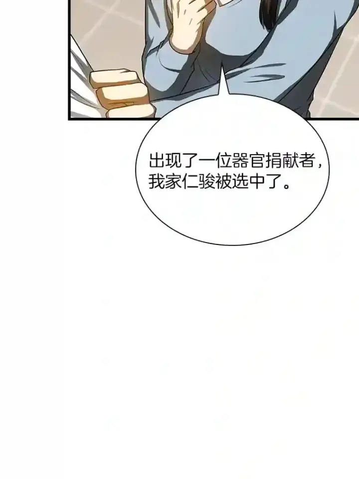 漫画《AI神医的诞生》27.喜欢奔跑的孩子第62张图