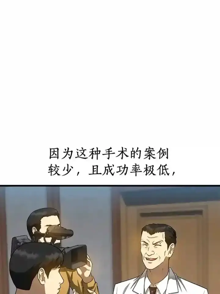漫画《AI神医的诞生》27.喜欢奔跑的孩子第66张图