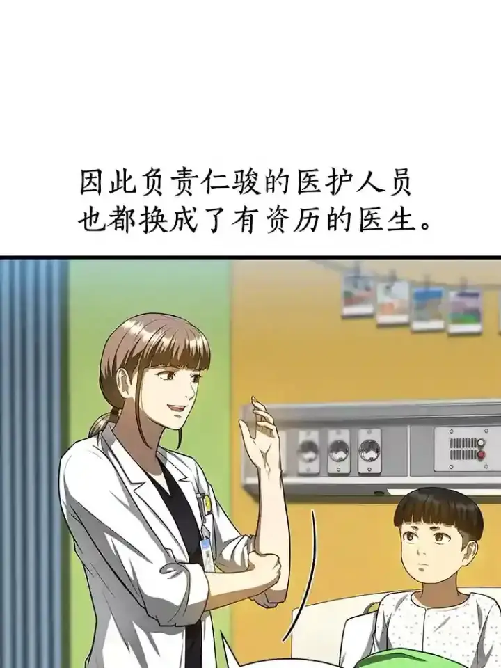 漫画《AI神医的诞生》27.喜欢奔跑的孩子第68张图