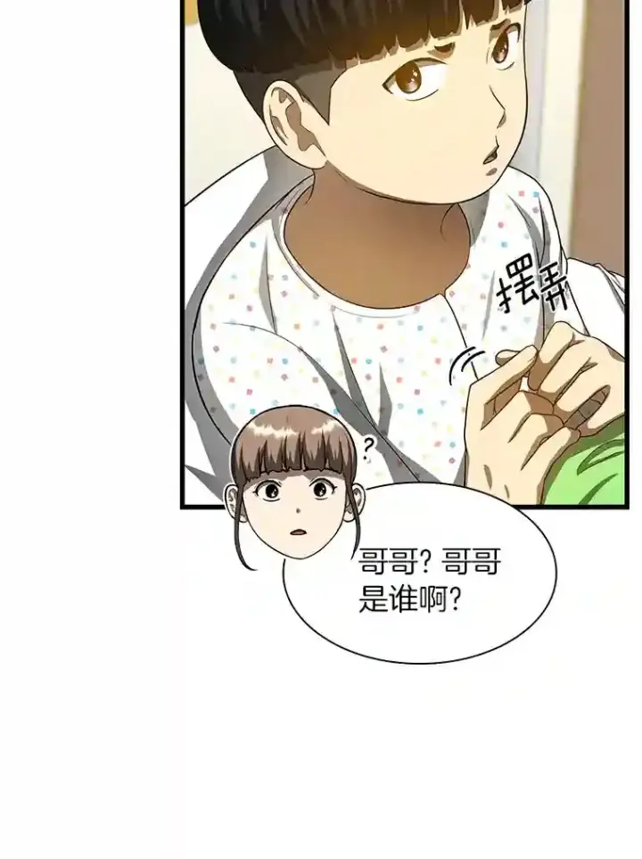 漫画《AI神医的诞生》27.喜欢奔跑的孩子第70张图