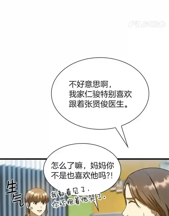 漫画《AI神医的诞生》27.喜欢奔跑的孩子第71张图