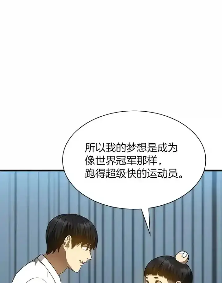 漫画《AI神医的诞生》27.喜欢奔跑的孩子第79张图
