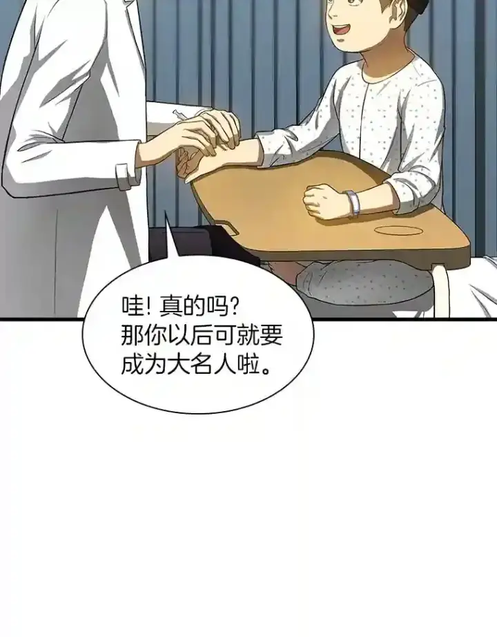 漫画《AI神医的诞生》27.喜欢奔跑的孩子第80张图