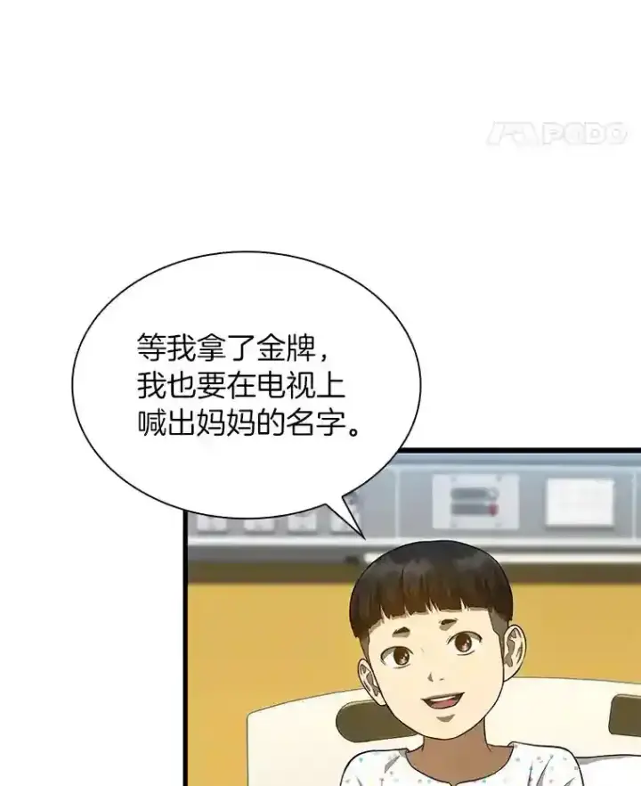 漫画《AI神医的诞生》27.喜欢奔跑的孩子第81张图