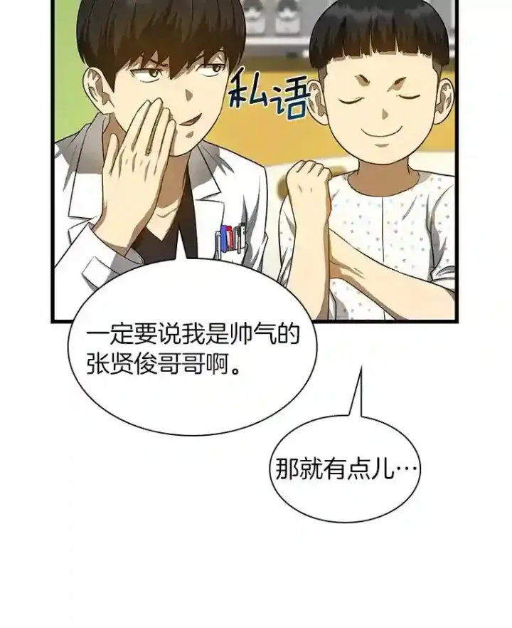 漫画《AI神医的诞生》27.喜欢奔跑的孩子第85张图