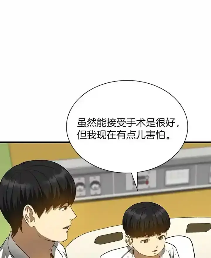 漫画《AI神医的诞生》27.喜欢奔跑的孩子第87张图
