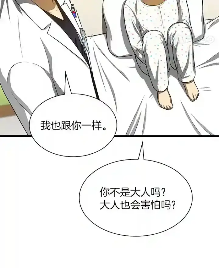 漫画《AI神医的诞生》27.喜欢奔跑的孩子第88张图