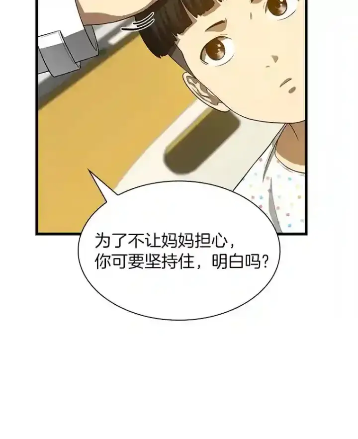 漫画《AI神医的诞生》27.喜欢奔跑的孩子第90张图
