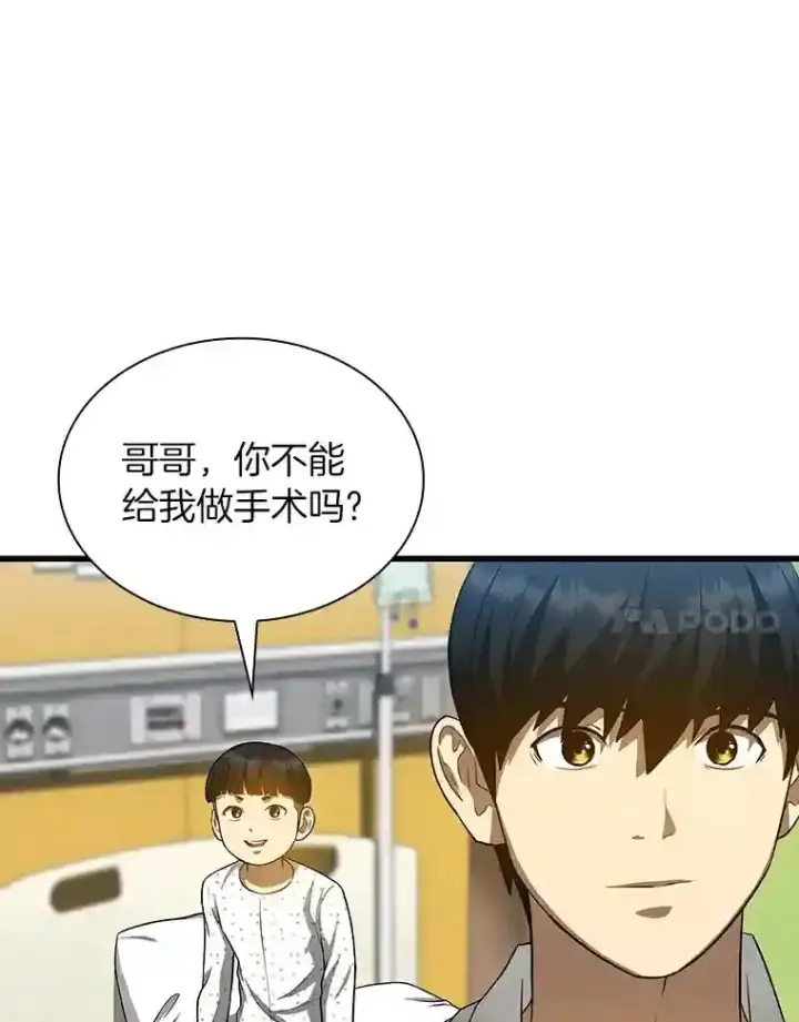 漫画《AI神医的诞生》27.喜欢奔跑的孩子第91张图