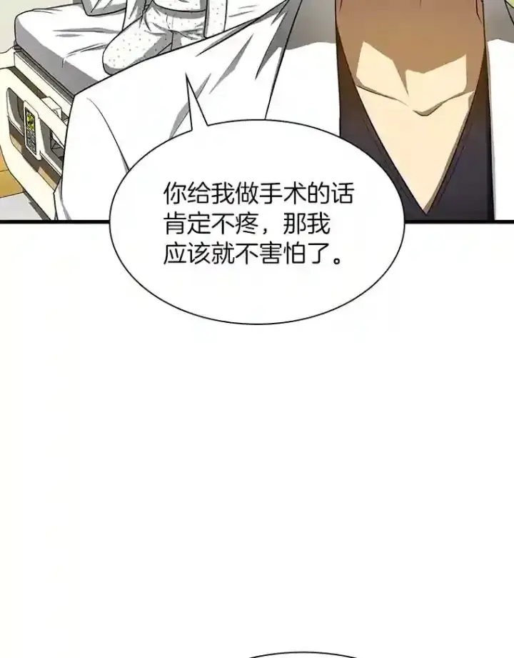 漫画《AI神医的诞生》27.喜欢奔跑的孩子第92张图