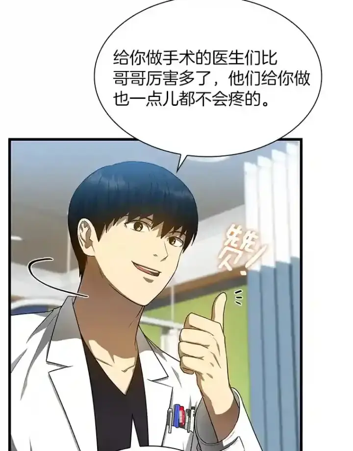 漫画《AI神医的诞生》27.喜欢奔跑的孩子第93张图