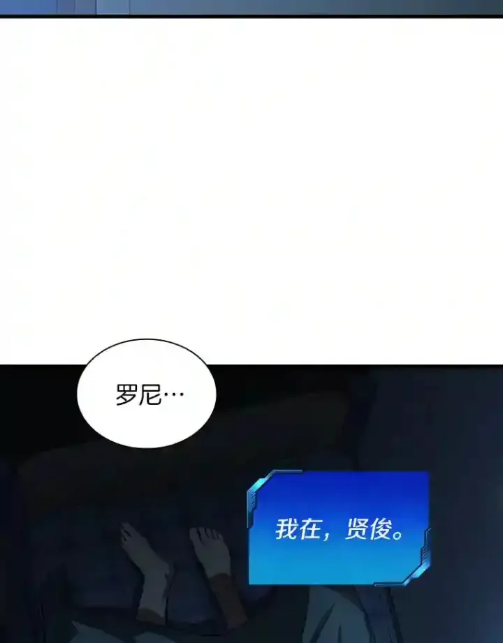 漫画《AI神医的诞生》27.喜欢奔跑的孩子第96张图