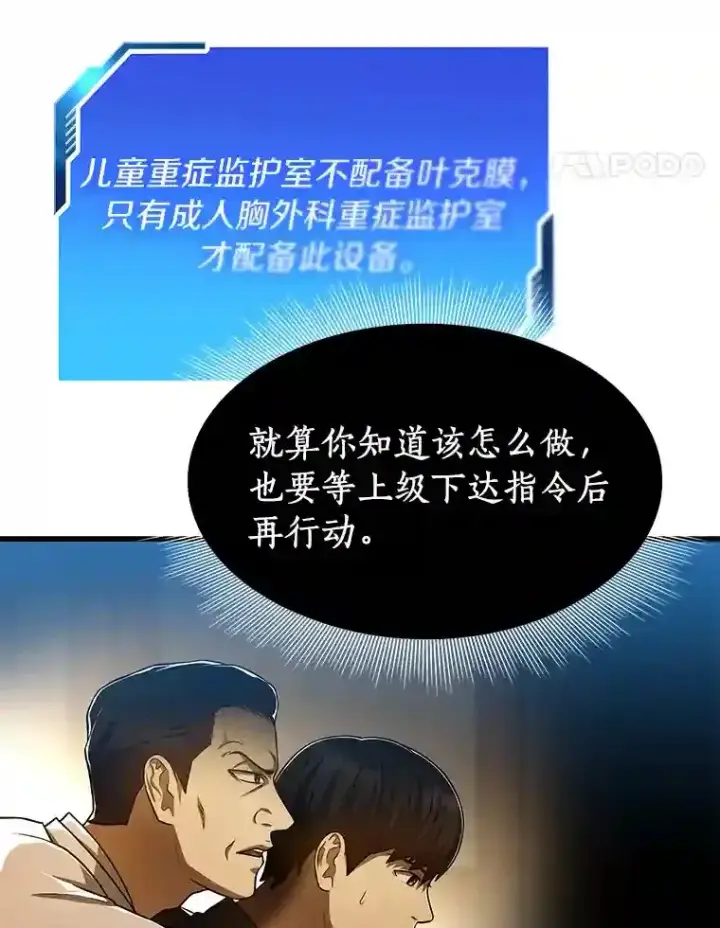 漫画《AI神医的诞生》28.犹豫第102张图
