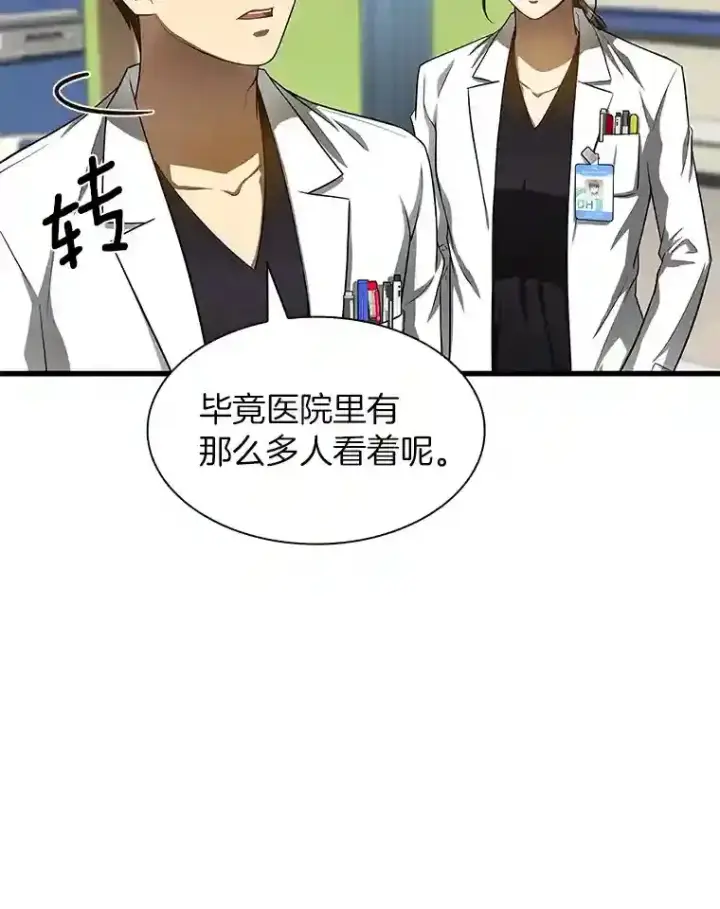 漫画《AI神医的诞生》28.犹豫第11张图