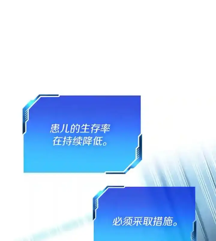漫画《AI神医的诞生》28.犹豫第114张图
