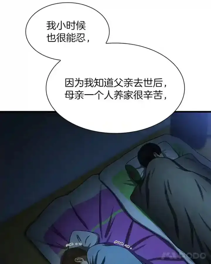 漫画《AI神医的诞生》28.犹豫第16张图