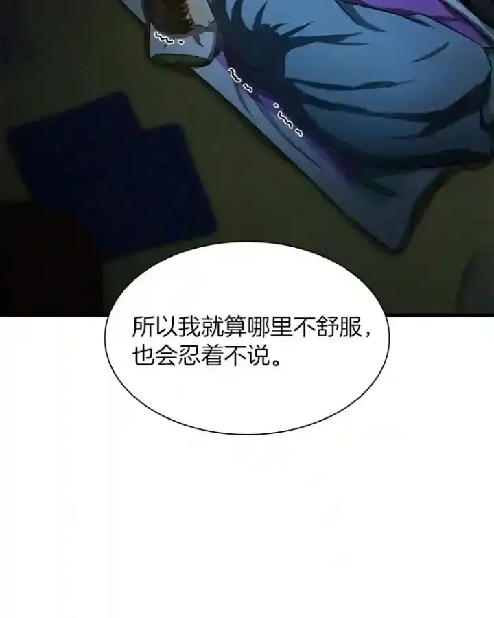 漫画《AI神医的诞生》28.犹豫第17张图