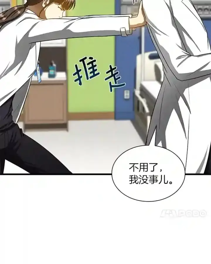 漫画《AI神医的诞生》28.犹豫第22张图