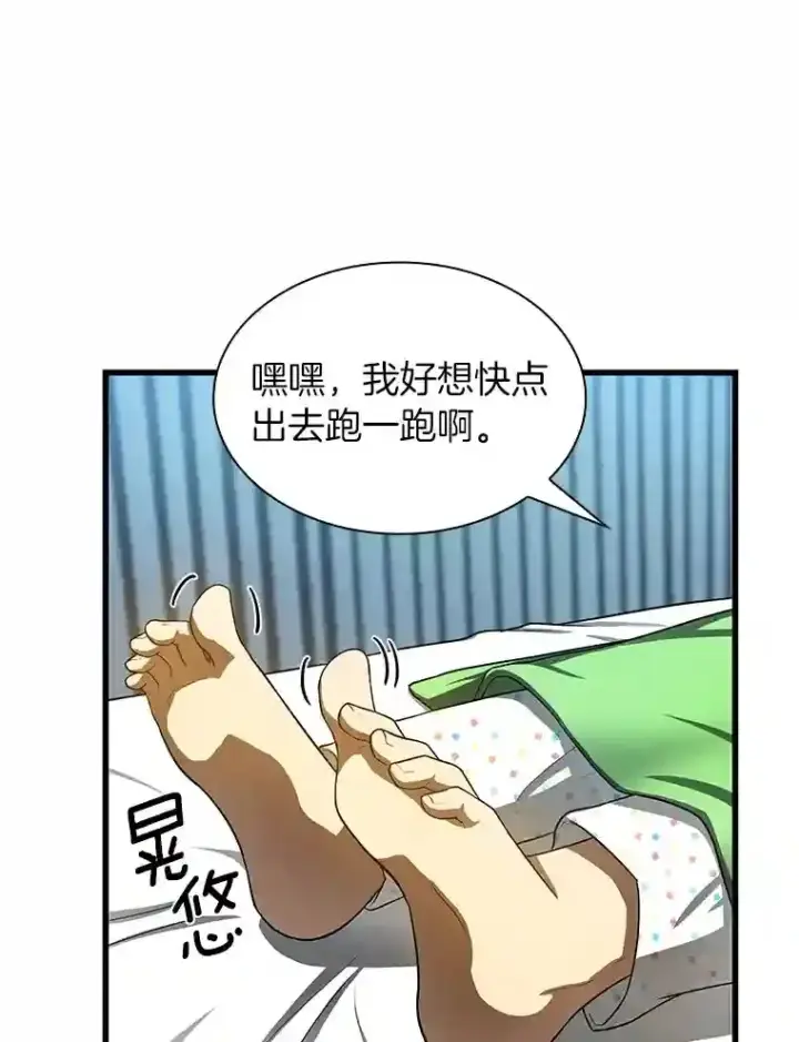 漫画《AI神医的诞生》28.犹豫第50张图