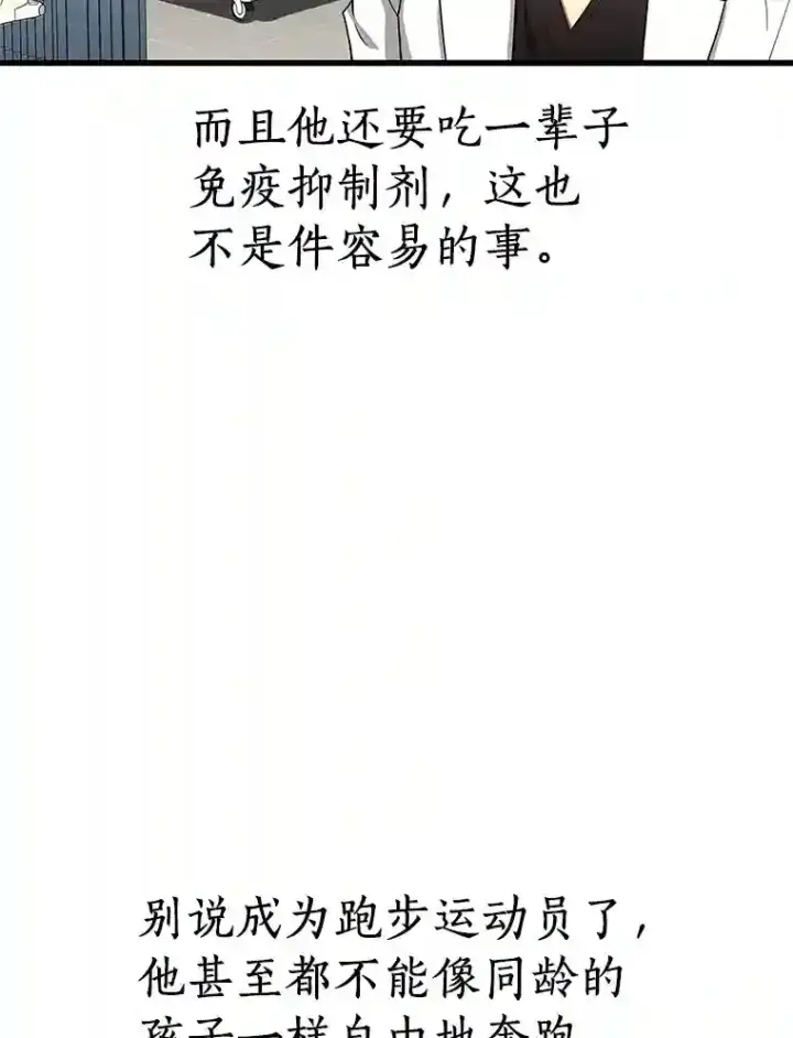 漫画《AI神医的诞生》28.犹豫第61张图
