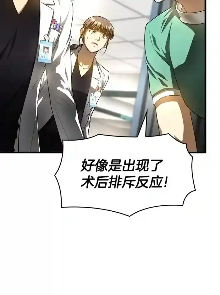 漫画《AI神医的诞生》28.犹豫第84张图