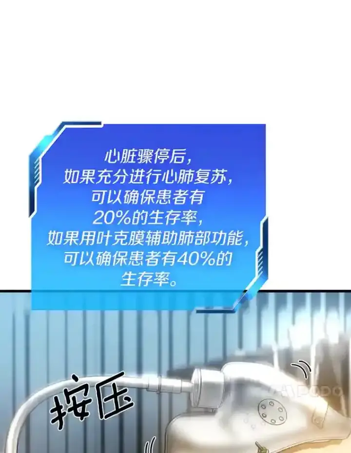 漫画《AI神医的诞生》28.犹豫第98张图