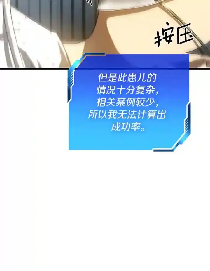 漫画《AI神医的诞生》28.犹豫第99张图