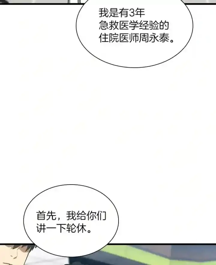 漫画《AI神医的诞生》29.不敌死神第104张图