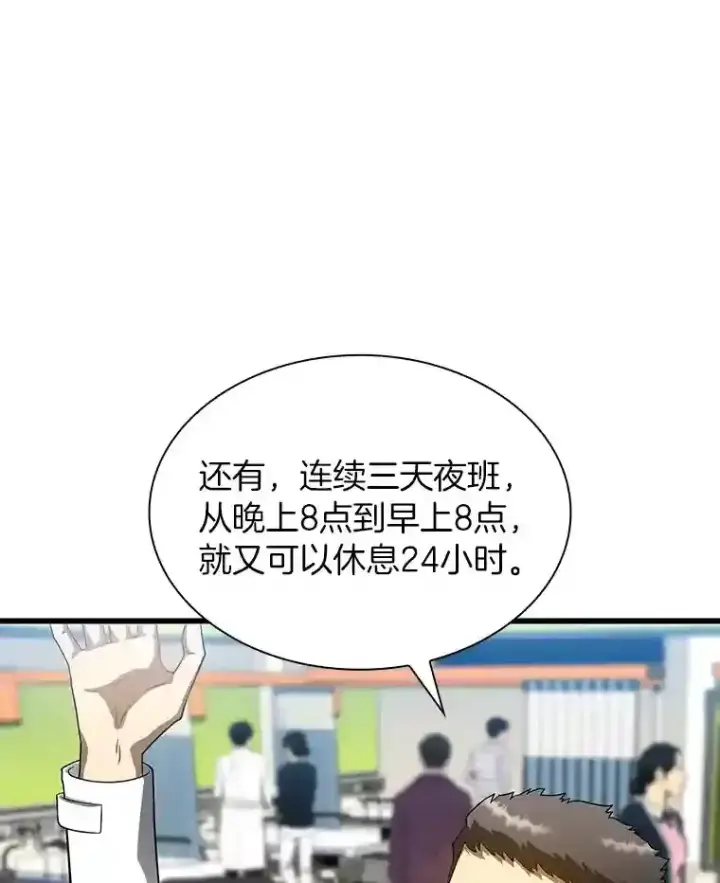 漫画《AI神医的诞生》29.不敌死神第106张图