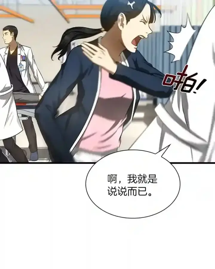 漫画《AI神医的诞生》29.不敌死神第126张图