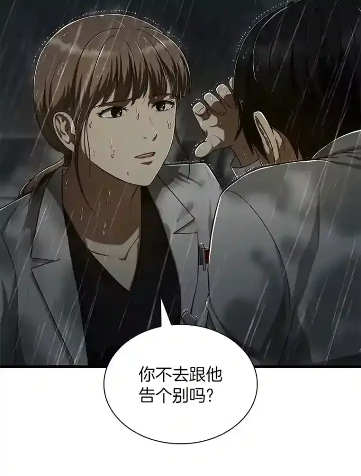 漫画《AI神医的诞生》29.不敌死神第53张图