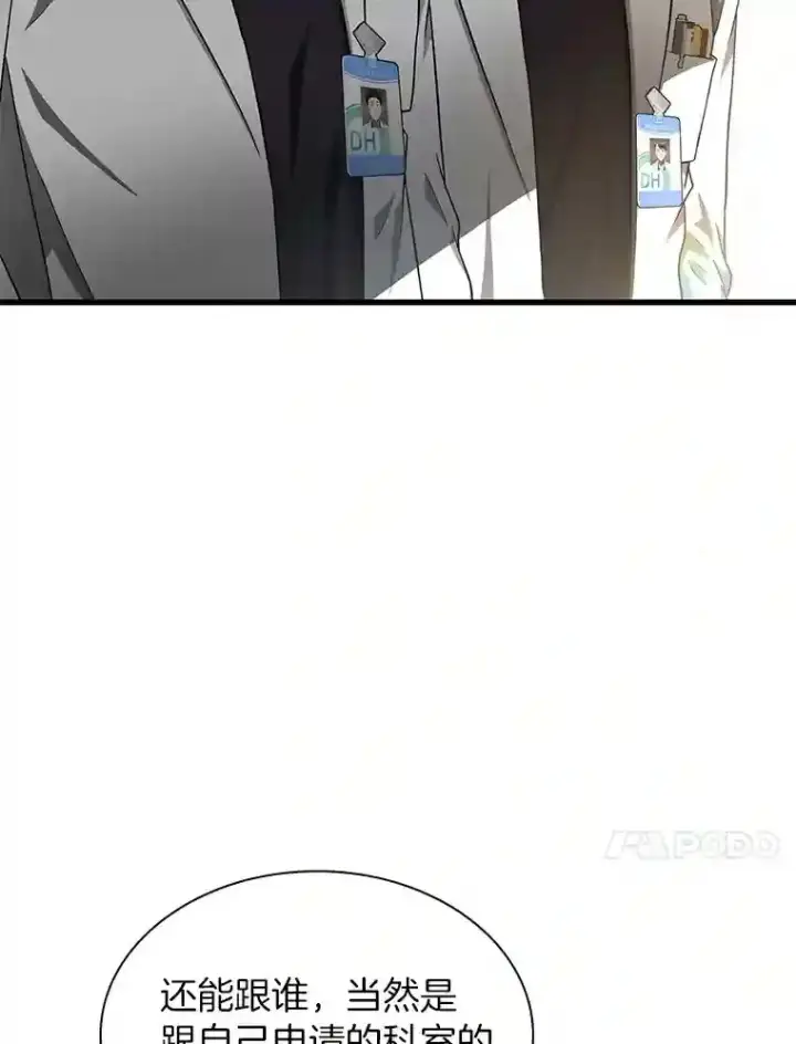 漫画《AI神医的诞生》29.不敌死神第81张图