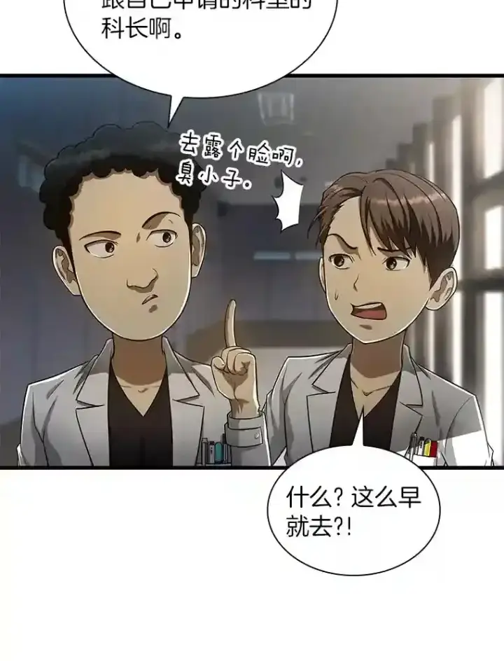 漫画《AI神医的诞生》29.不敌死神第82张图