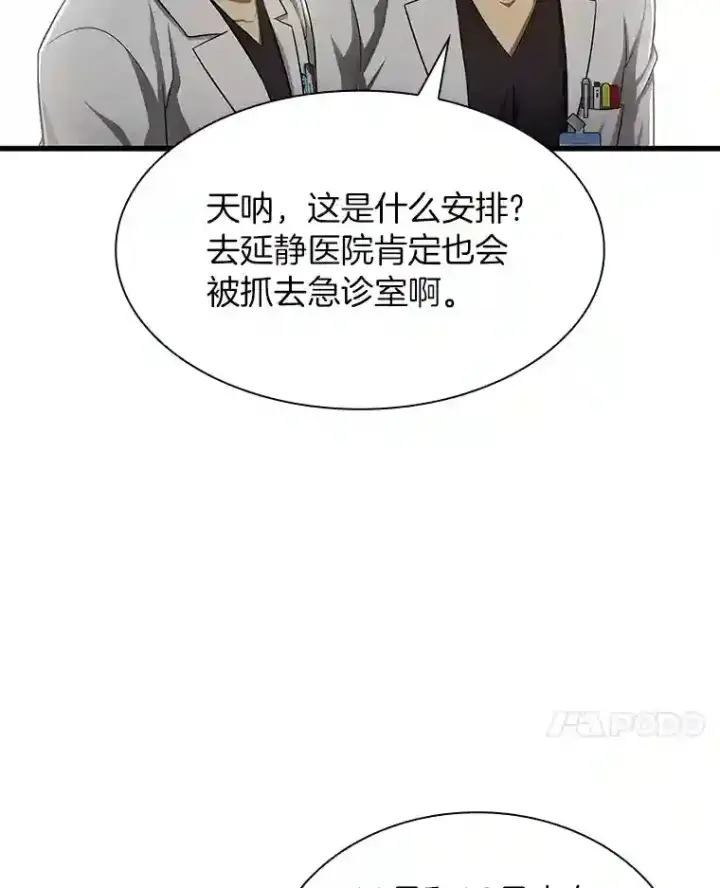 漫画《AI神医的诞生》29.不敌死神第91张图