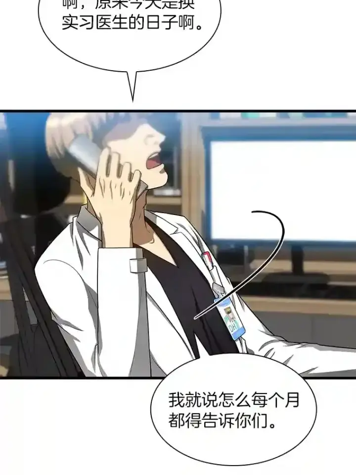 漫画《AI神医的诞生》30.怪人第103张图