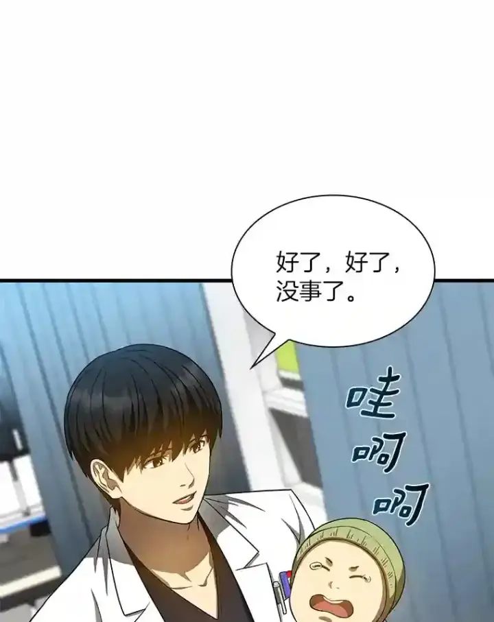 漫画《AI神医的诞生》30.怪人第27张图