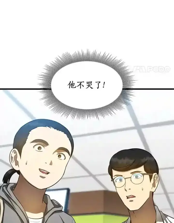 漫画《AI神医的诞生》30.怪人第32张图
