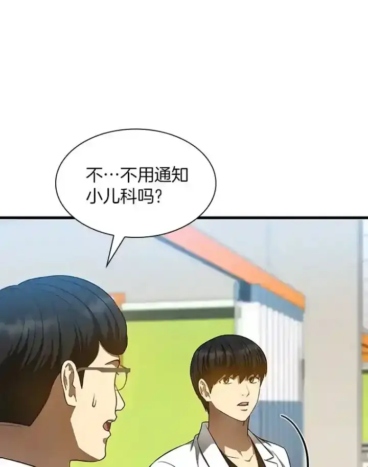 漫画《AI神医的诞生》30.怪人第43张图