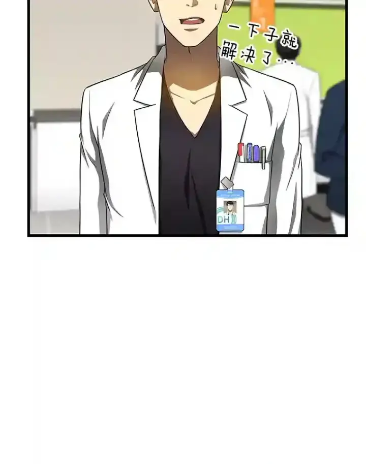 漫画《AI神医的诞生》30.怪人第47张图