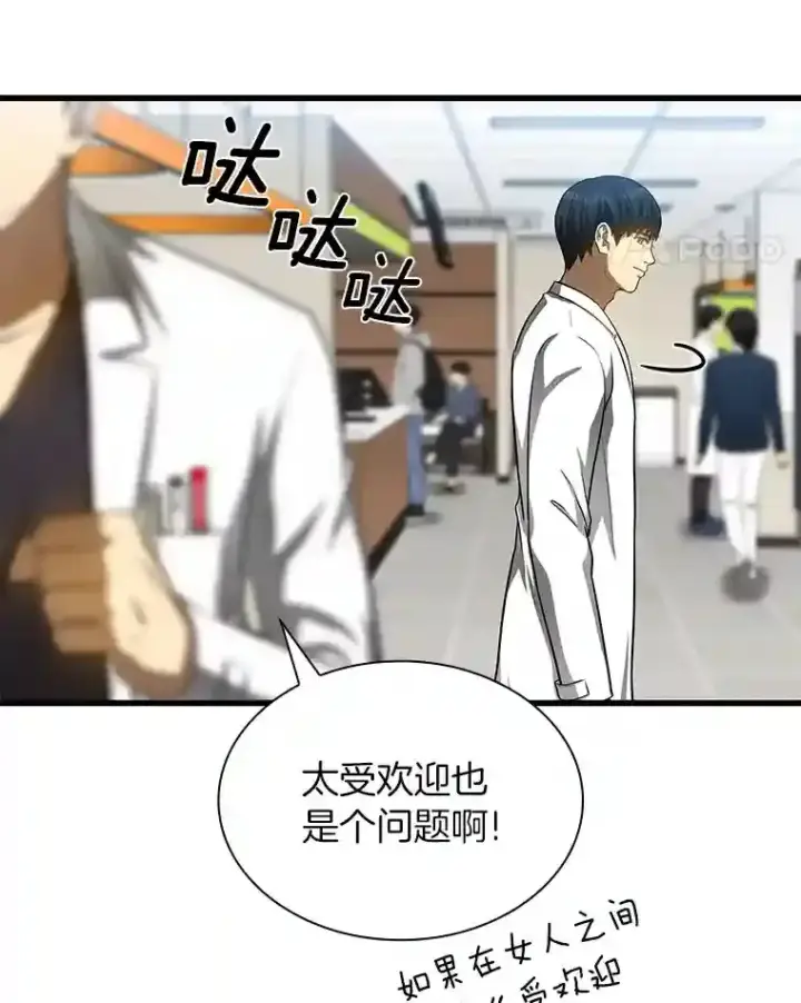 漫画《AI神医的诞生》30.怪人第59张图