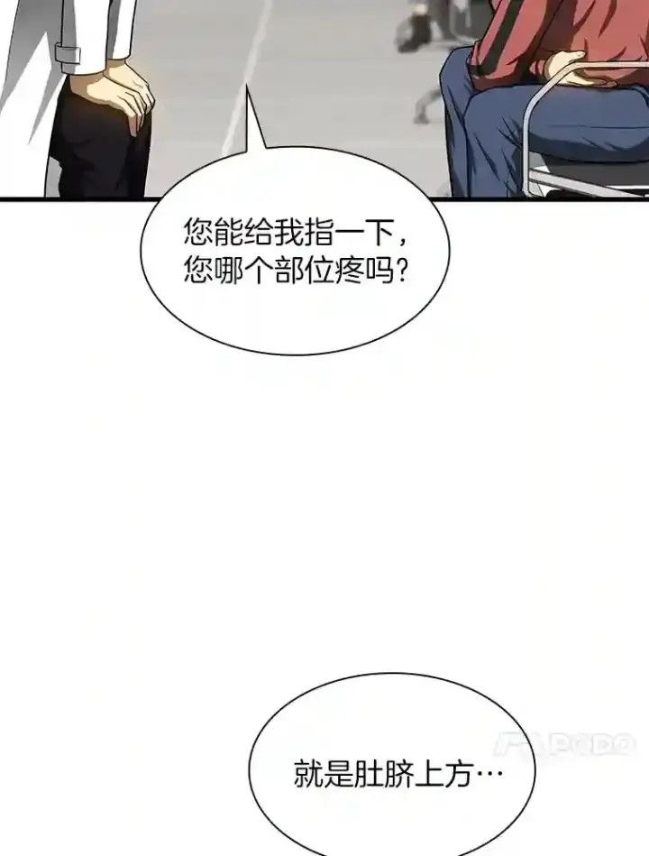 漫画《AI神医的诞生》30.怪人第65张图